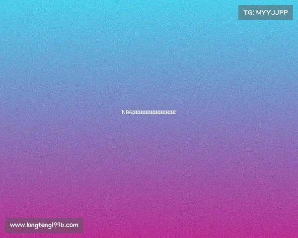 NBA球星签名球鞋的历史演变与市场价值分析