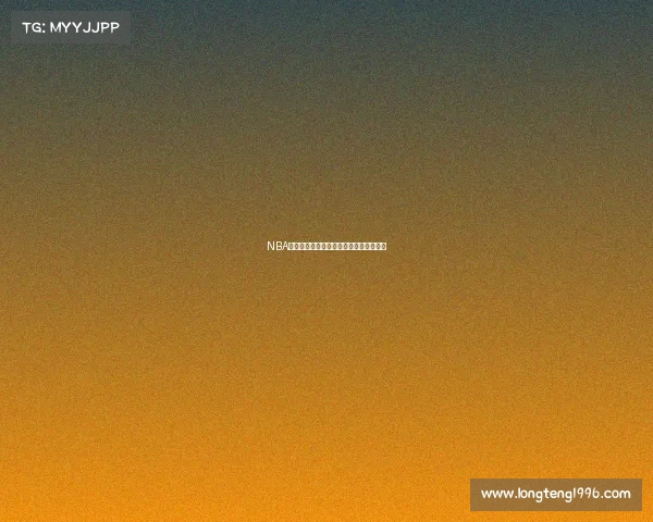 NBA球星签名球鞋的历史演变与市场价值分析