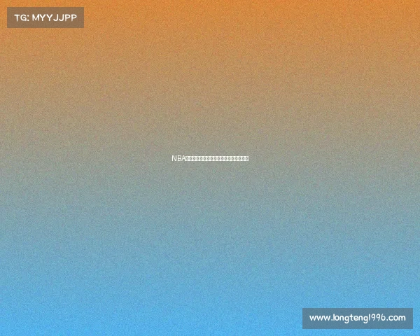 NBA球星签名球鞋的历史演变与市场价值分析